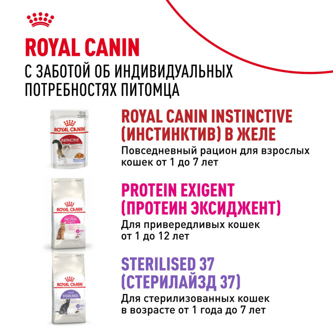 Royal Canin Instinctive влажный корм взрослых кошек кусочки в соусе, в паучах - 85 г х 28 шт