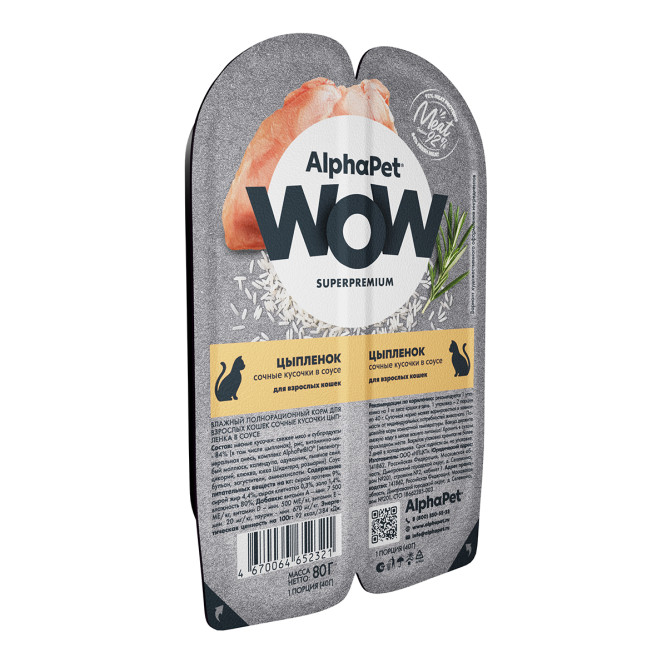 AlphaPet WOW Superpremium влажный корм для взрослых кошек сочные кусочки цыпленка в соусе, в ламистерах - 80 г х 15 шт