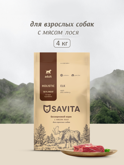 Savita сухой беззерновой корм для взрослых собак всех пород с мясом лося - 4 кг