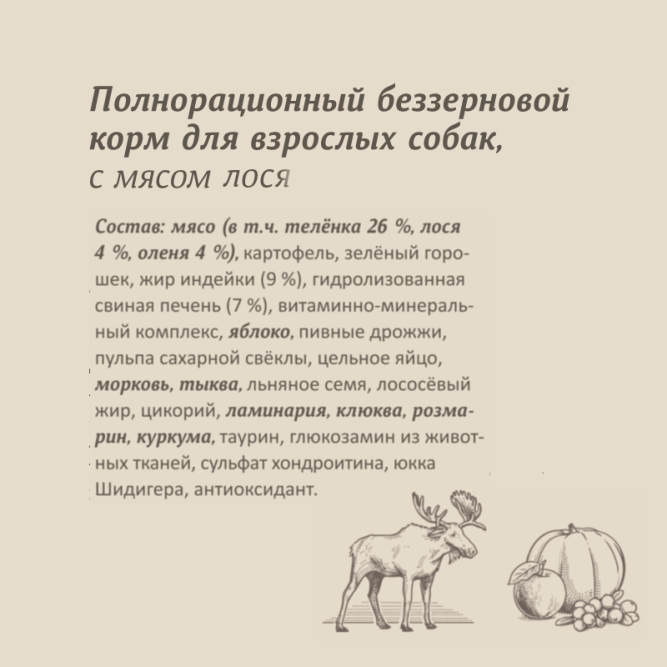 Savita сухой беззерновой корм для взрослых собак всех пород с мясом лося - 4 кг