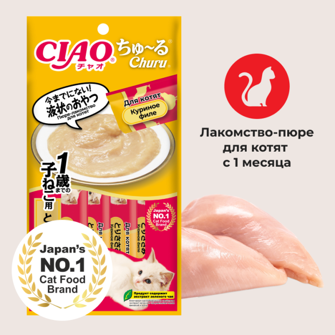 Inaba Ciao Churu лакомство-пюре для котят с куриным филе - 14 г х 4 шт