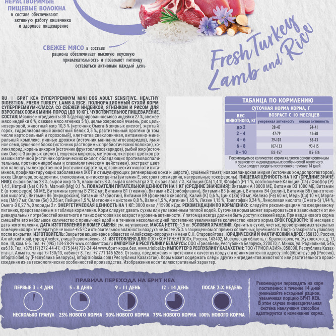 Брит Кеа Мини Dog Adult Sensitive Healthy Digestion сухой корм для взрослых собак мини пород при чувствительном пищеварении с индейкой, ягненком и рисом - 1,5 кг
