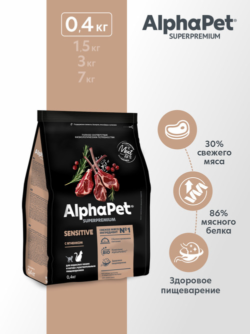 AlphaPet Superpremium сухой полнорационный корм для взрослых кошек и котов с чувствительным пищеварением с ягненком - 400 г