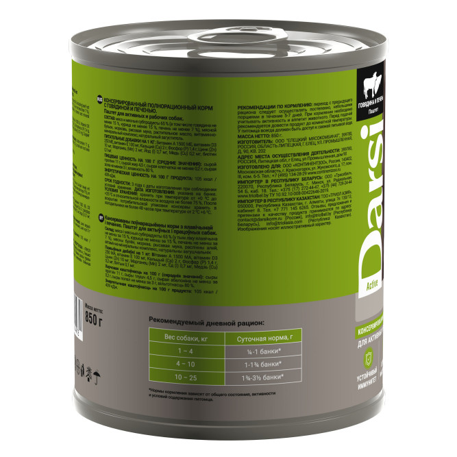 Darsi консервы для активных и рабочих собак с говядиной и печенью паштет - 850 г х 6 шт