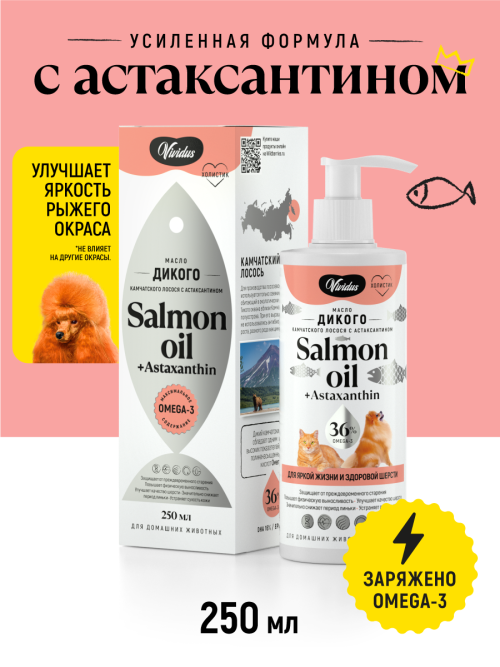 Vividus кормовая добавка для животных масло дикого лосося с астаксантином - 250 мл
