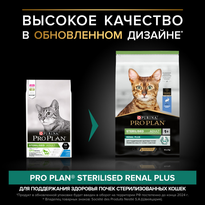 Pro Plan Adult Sterilised Adult Renal Plus сухой корм для взрослых стерилизованных кошек, с кроликом - 10 кг