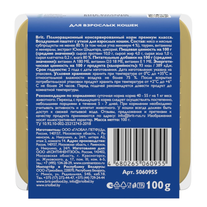 Brit воздушный паштет для взрослых кошек с уткой - 100 г х 14 шт