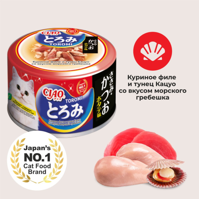 Inaba Ciao Toromi влажный дополнительный корм для взрослых кошек с куриным филе, тунцом Кацуо, со вкусом морского гребешка в бульоне, в консервах - 80 г х 24 шт