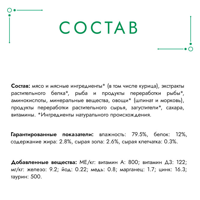 Гурмэ Натуральные рецепты влажный корм для кошек, курица на пару с морковью - 75 г х 26 шт