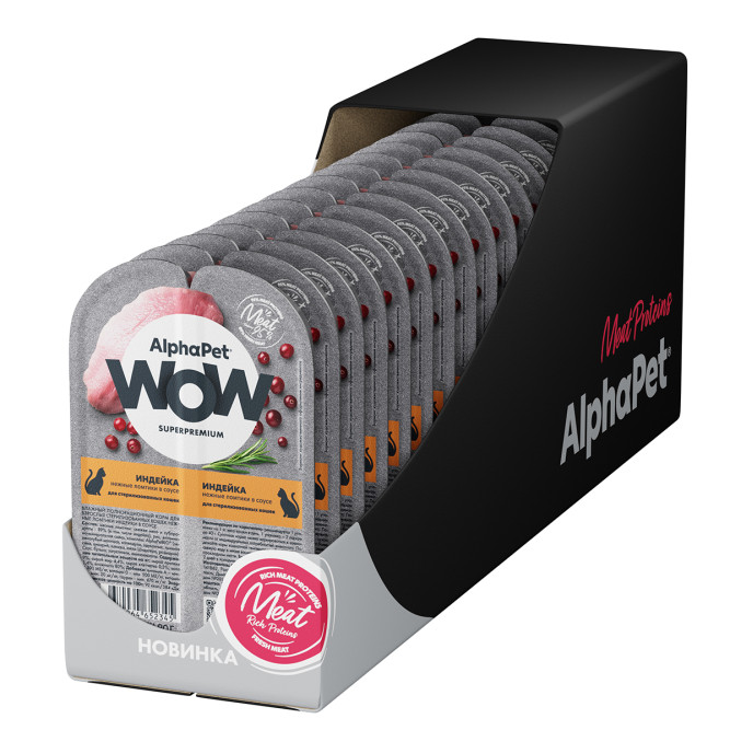 AlphaPet WOW Superpremium влажный корм для взрослых стерилизованных кошек нежные ломтики индейки в соусе, в ламистерах - 80 г х 15 шт