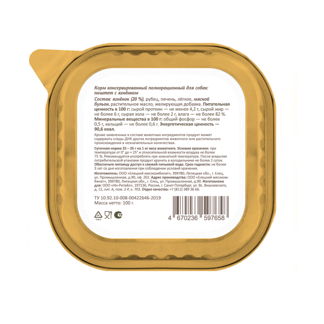 Savita влажный корм для взрослых собак всех пород, паштет со свежим ягнёнком, в ламистерах - 100 г х 14 шт