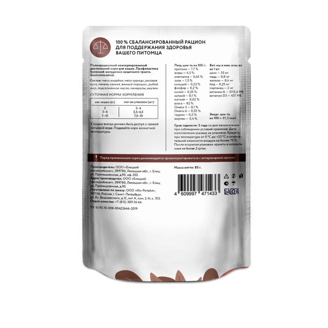 Florida Preventive Line Gastrointestinal влажный диетический корм для взрослых кошек, профилактика болезней желудочно-кишечного тракта, в паучах - 85 г х 14 шт