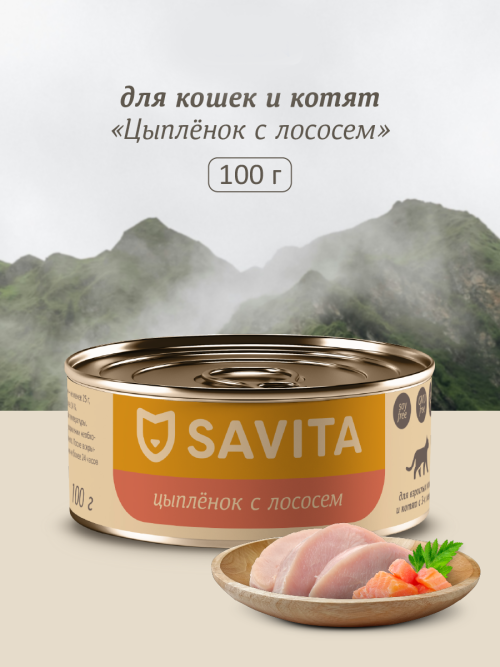 Savita влажный корм для взрослых кошек и котят с цыпленком и лососем, в консервах - 100 г x 12 шт
