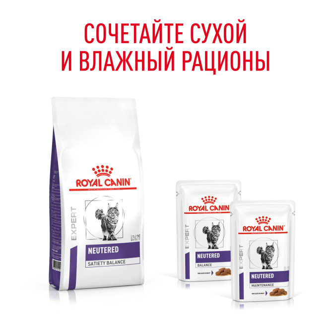 Royal Canin Neutered Satiety Balance сухой корм для кастрированных котов и стерилизованных кошек - 300 г