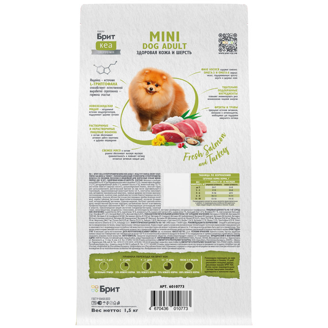Брит Кеа Мини Dog Adult Healthy Skin&amp;Shiny Coat сухой корм для взрослых собак мини пород  для кожи и шерсти с лососем и индейкой - 1,5 кг