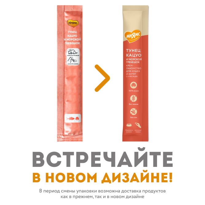 Крем-лакомство Мнямс для кошек с тунцом Кацуо и морским гребешком - 15 г