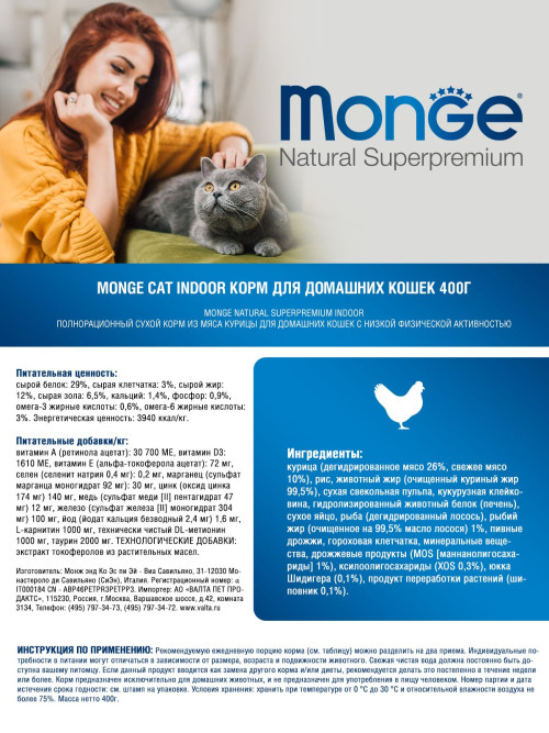 Monge Cat Indoor сухой корм для взрослых кошек постоянно живущих в помещении 400 г