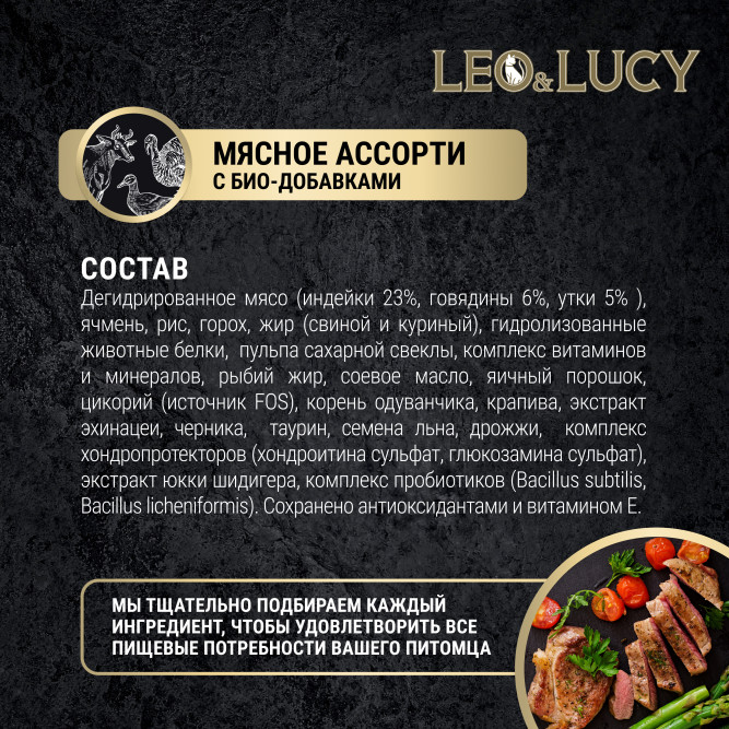 LEO&amp;LUCY cухой холистик корм для взрослых стерилизованных кошек мясное ассорти - 1,5 кг