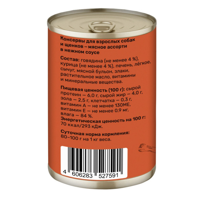 Smart Dog консервы для взрослых собак и щенков мясное ассорти кусочки в соусе - 400 г х 6 шт