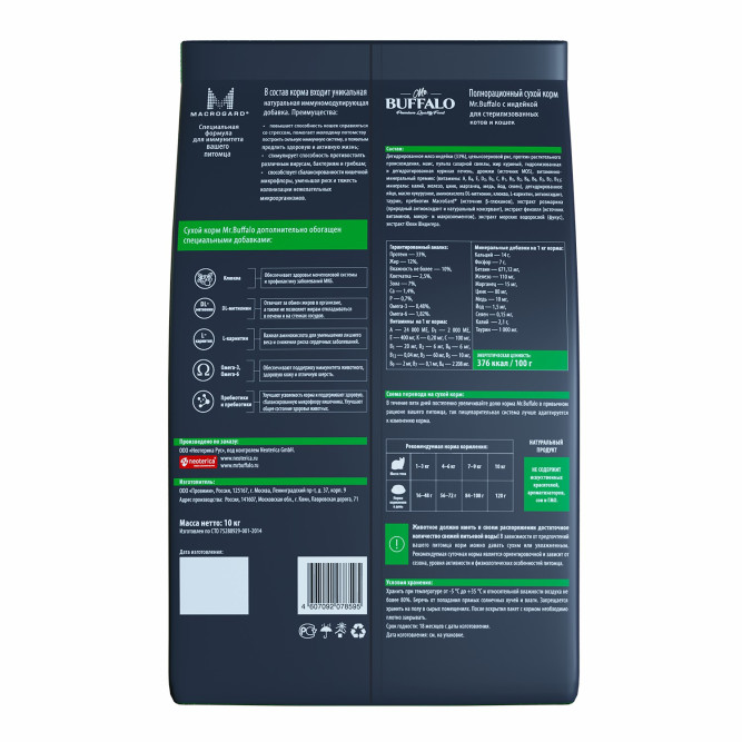 Mr.Buffalo Castrated полнорационный сухой корм для взрослых стерилизованных котов и кошек с индейкой - 10 кг