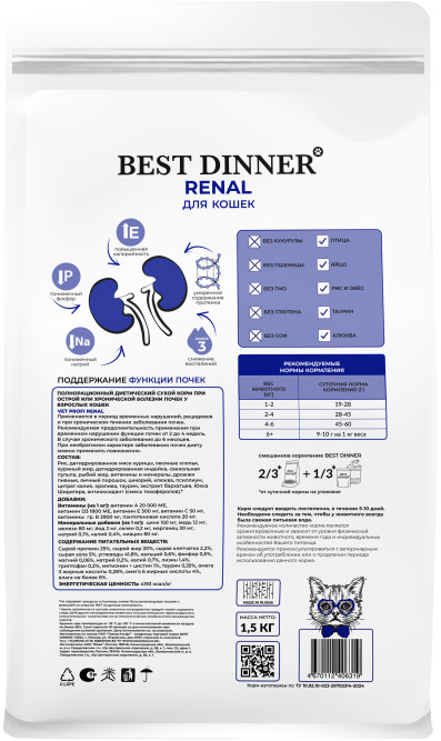 Best Dinner Vet Profi Renal сухой корм для кошек для поддержания функции почек - 1,5 кг