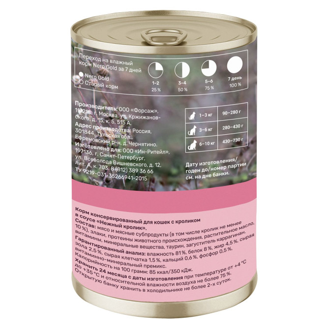 Nero Gold консервы для взрослых кошек и котят с кроликом - 415 г х 12 шт