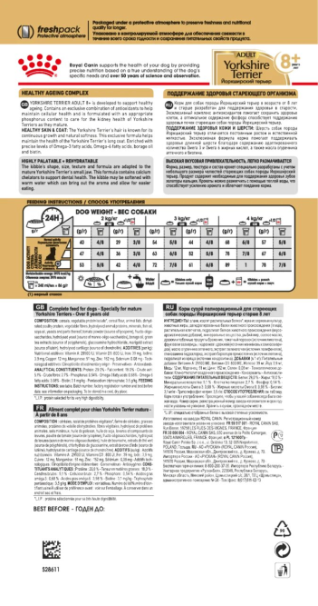 Royal Canin Yorkshire Terrier Adult 8+ сухой корм для собак породы йоркширский терьер старше 8 лет - 1,5 кг