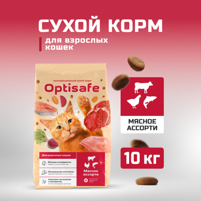 Optisafe сухой корм для взрослых кошек с мясным ассорти - 10 кг