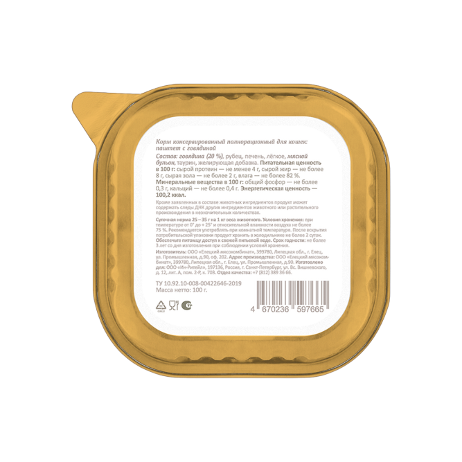 Savita влажный корм для взрослых кошек, паштет со свежей говядиной, в ламистерах - 100 г х 14 шт