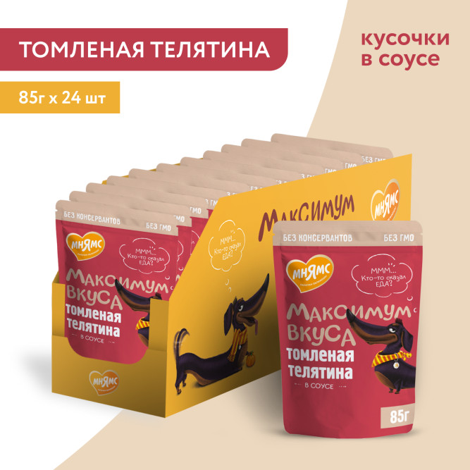 Мнямс пауч томленая телятина в соусе для собак "Максимум вкуса" 85 г х 24 шт