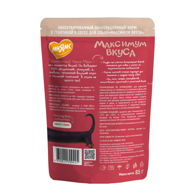 Мнямс пауч томленая телятина в соусе для собак "Максимум вкуса" 85 г х 24 шт