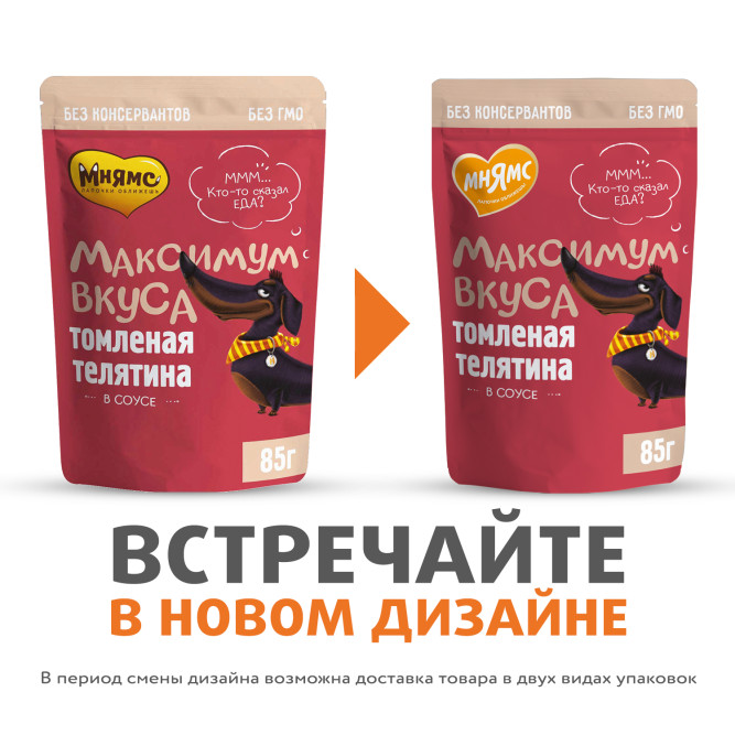 Мнямс пауч томленая телятина в соусе для собак "Максимум вкуса" 85 г х 24 шт