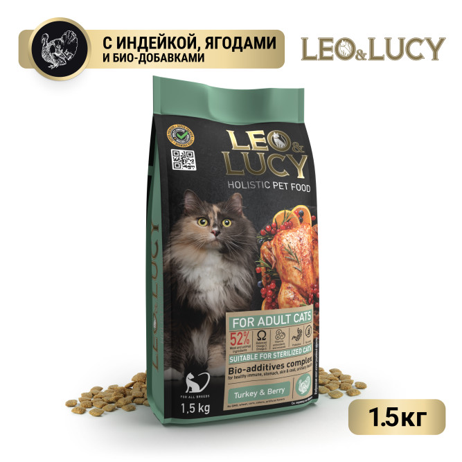 LEO&amp;LUCY cухой холистик корм для взрослых и пожилых стерилизованных кошек с индейкой и ягодами, 1,5 кг