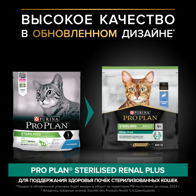 Pro Plan Adult Sterilised Adult Renal Plus сухой корм для взрослых стерилизованных кошек, с кроликом - 400 г