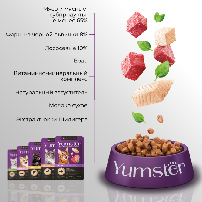 Yumster влажный корм для котят с рыбой в соусе, в паучах - 85 г х 12 шт