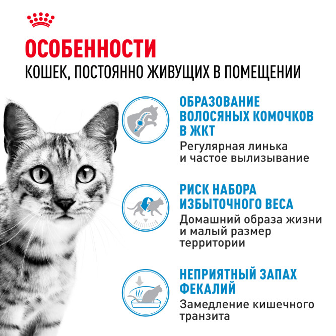 Royal Canin Indoor сухой корм для взрослых кошек, живущих в помещении - 10 кг