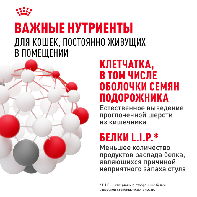 Royal Canin Indoor сухой корм для взрослых кошек, живущих в помещении - 10 кг