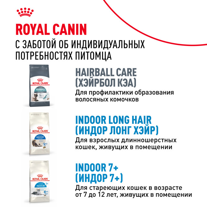 Royal Canin Indoor сухой корм для взрослых кошек, живущих в помещении - 10 кг