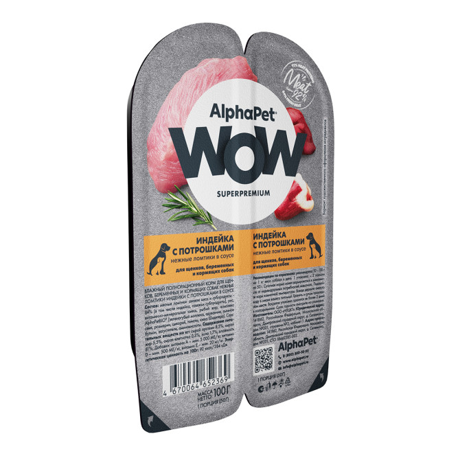 AlphaPet WOW Superpremium влажный корм для щенков, беременных и кормящих собак нежные ломтики индейки с потрошками в соусе, в ламистерах - 100 г х 15 шт