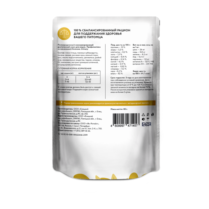 Florida Preventive Line Urinary влажный диетический корм для взрослых кошек, профилактика мочекаменной болезни, в паучах - 85 г х 14 шт