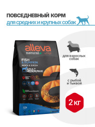 Alleva Natural Adult Fish &amp; Pumpkin Medium/Maxi сухой корм для взрослых собак средних и крупных пород с рыбой и тыквой 2 кг