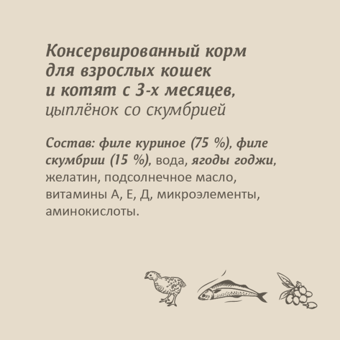 Savita влажный корм для взрослых кошек и котят с цыпленком и скумбрией, в консервах - 100 г x 12 шт