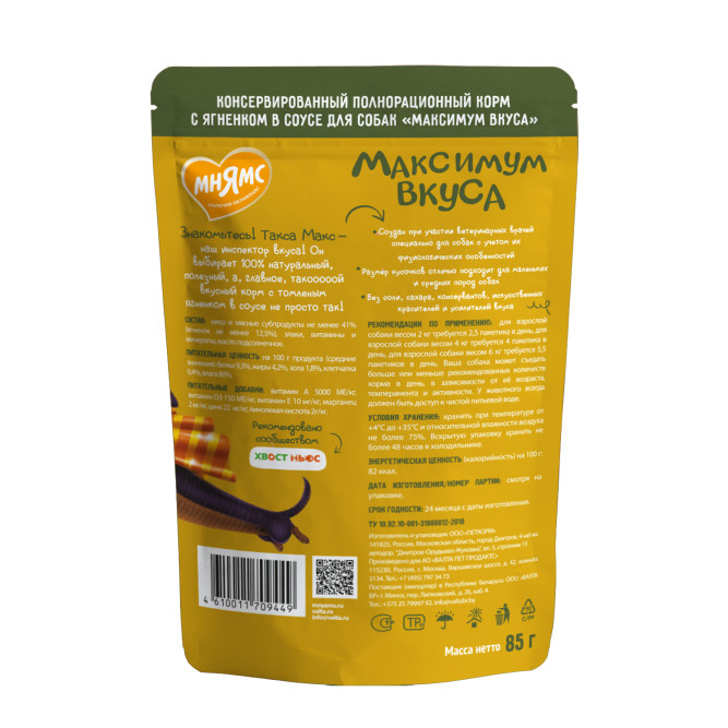 Мнямс влажный корм для собак "Максимум вкуса" томленый ягненок в соусе в паучах - 85 г х 24 шт