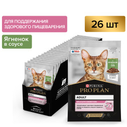 Pro Plan Delicate паучи для взрослых кошек при чувствительном пищеварении с ягненком - 85 г х 26 шт