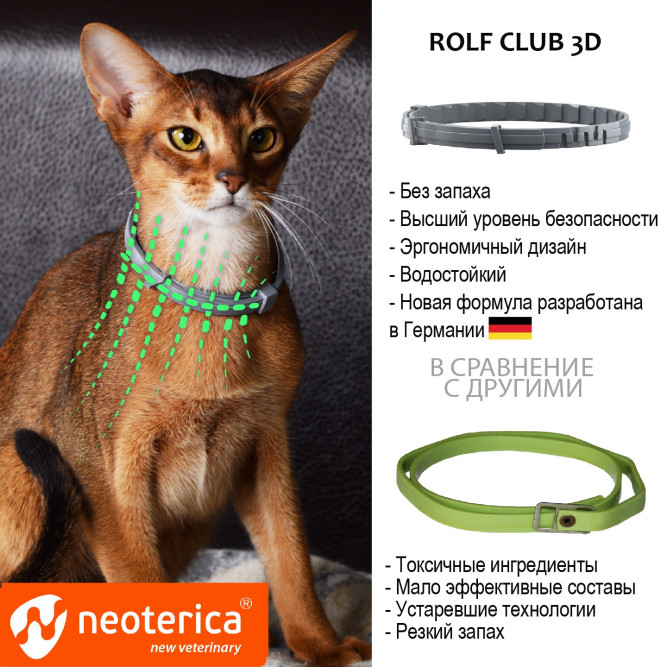 Rolf Club 3D Ошейник для кошек от клещей, блох, вшей, власоедов 40 см