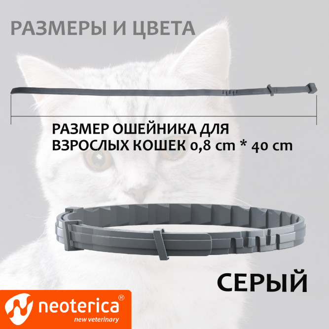 Rolf Club 3D Ошейник для кошек от клещей, блох, вшей, власоедов 40 см