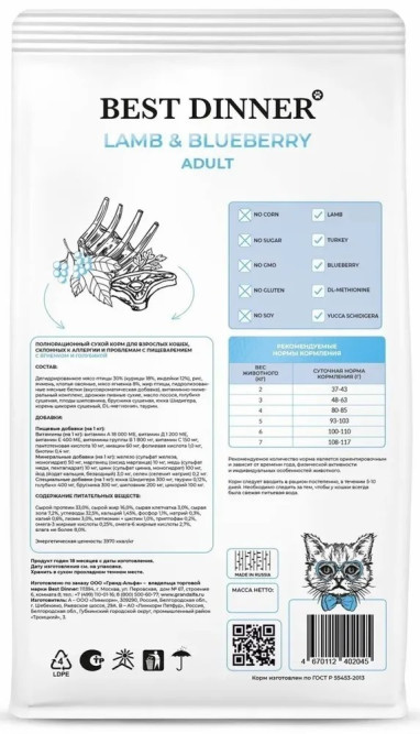 Best Dinner Adult Cat Lamb &amp; Blueberry сухой корм для взрослых кошек с ягненком и голубикой - 10 кг