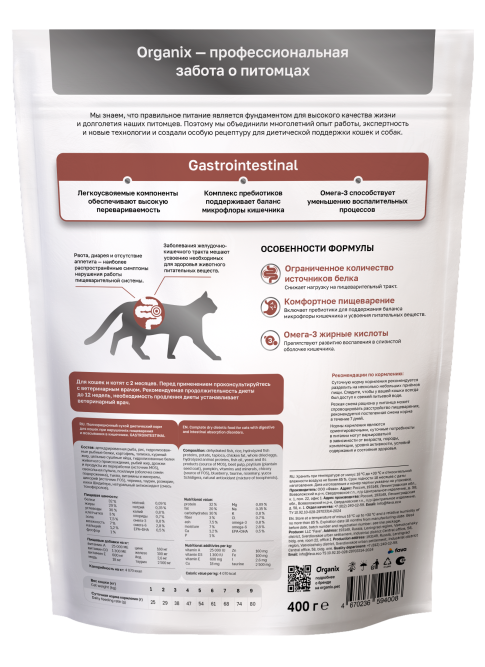 Organix Gastrointestinal сухой корм для кошек при нарушениях пищеварения и всасывания в кишечнике - 0,4 кг