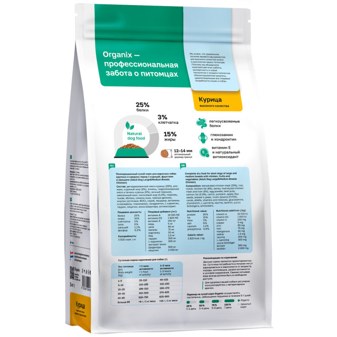 Organix сухой корм для взрослых собак средних и крупных пород, с курицей, фруктами и овощами - 3 кг
