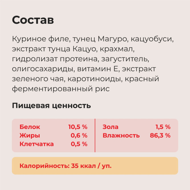 Inaba Ciao Toromi влажный дополнительный корм для взрослых кошек с куриным филе, тунцом Магуро и Кацуобуси в бульоне, в консервах - 80 г х 24 шт